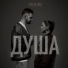 Cover ОЧІ В ОЧІ - Душа ОЧІ В ОЧІ - Душа