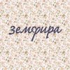 Земфира - Снег