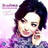 Cover Elbika - Дождь Elbika - Дождь