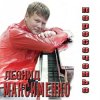Cover Леонид Максименко - Эй, красотка Леонид Максименко - Эй, красотка