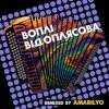 Воплi Вiдоплясова - Мана [Amarilyo Club Mix]