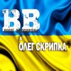 Воплi Вiдоплясова - Гімн України «Ще не вмерла Україна…»