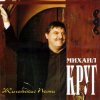 Михаил Круг - Электричка