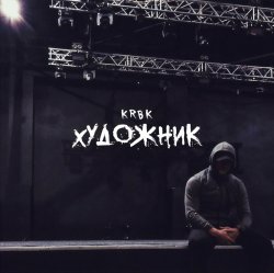 Cover KRBK - Художник