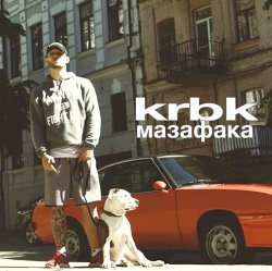 Cover KRBK - Мазафака