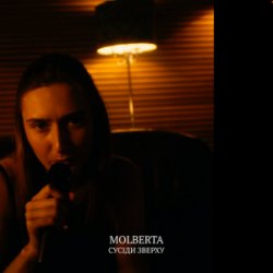 Cover MOLBERTA - Сусіди зверху