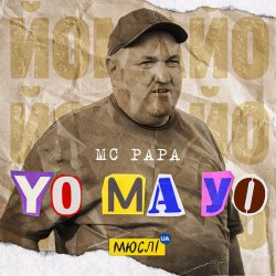 Cover Мюслі UA - Yo Ma Yo