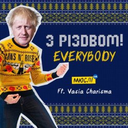 Cover Мюслі UA feat. Vasia Charisma - З Різдвом, Everybody