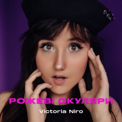 Cover Victoria Niro - Рожеві Окуляри