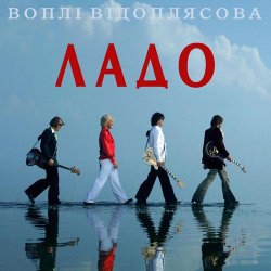 Cover Воплi Вiдоплясова - Голубка