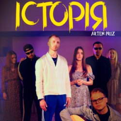 Cover Artem Priz - Історія