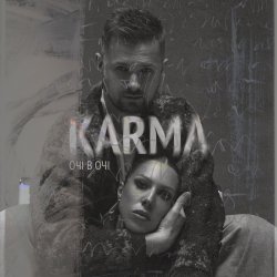 Cover ОЧІ В ОЧІ - Карма
