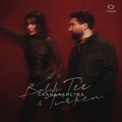 Cover Bahh Tee & Turken - Скандалистка