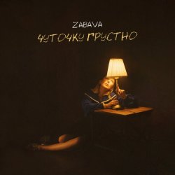 Cover Zabava - Чуточку грустно