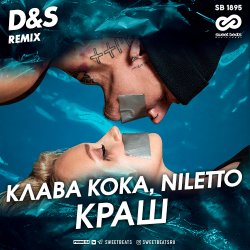 Cover Клава Кока feat. Niletto - Краш (D&S Radio Edit)