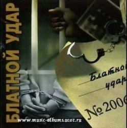 Cover Блатной удар - Ты уходишь