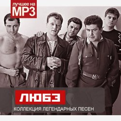 Cover Любэ - Не валяй дурака Америка
