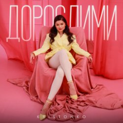 Cover KRISTONKO - Дорослими