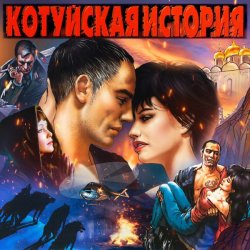 Cover Аня Воробей - Ворона