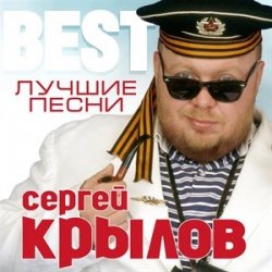 Cover Сергей Крылов - Девочка