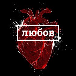 Cover BRYKULETS - Забирай свої речі