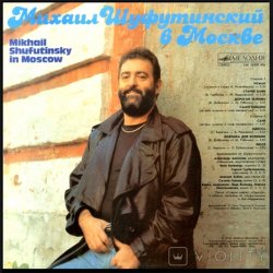 Cover Михаил Шуфутинский - Душа болит