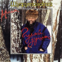 Cover Михаил Шуфутинский - Киса-Киса