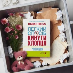 Cover badactress & SAGE - вгору вниз