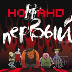 Cover Ноггано - Играй, гитара