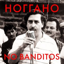 Cover Ноггано - No Banditos