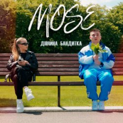 Cover Mose - Дівчина Бандитка