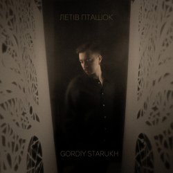 Cover Gordiy Starukh - Летів пташок