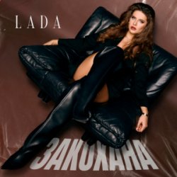 Cover LADA - Закохана