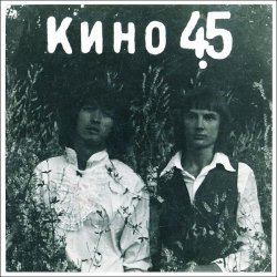 Cover Виктор Цой и группа Кино - Звезда по имени Солнце