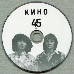 Cover Виктор Цой и группа Кино - Закрой за мной дверь, я ухожу