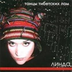 Cover Линда - Шаманка