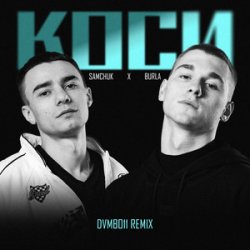 Cover SAMCHUK, BURLA - КОСИ