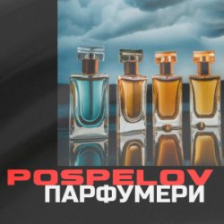 Cover Pospelov - Парфумери