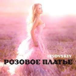 Cover LISOVSKIY - РОЗОВОЕ ПЛАТЬЕ