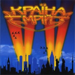 Cover Воплi Вiдоплясова - Dansez