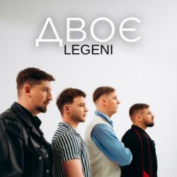 Cover LEGENI - Двоє