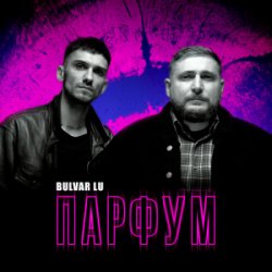 Cover Bulvar Lu - Парфум