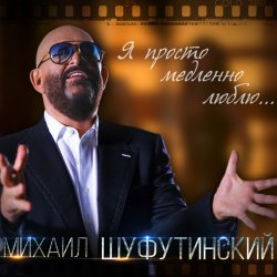 Cover Михаил Шуфутинский - Одесса-Мама