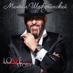 Cover Михаил Шуфутинский - Белые розы