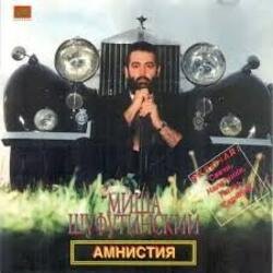 Cover Михаил Шуфутинский - Заходите к нам на огонек