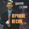 Cover Валерий Сюткин - 7 тысяч над землей Валерий Сюткин - 7 тысяч над землей