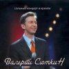 Cover Валерий Сюткин - 42 минуты под землей Валерий Сюткин - 42 минуты под землей