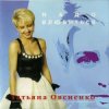 Cover Татьяна Овсиенко - Дождь Татьяна Овсиенко - Дождь