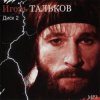 Игорь Тальков - Летний дождь