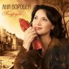 Cover Аня Воробей & Рок Острова - Сын Аня Воробей & Рок Острова - Сын
